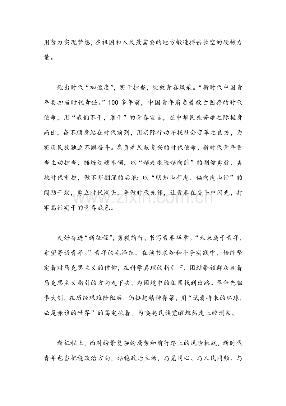 （2篇汇编）全面认真学习在中国人民大学考察时重要讲话心得体会2022年.docx_第2页