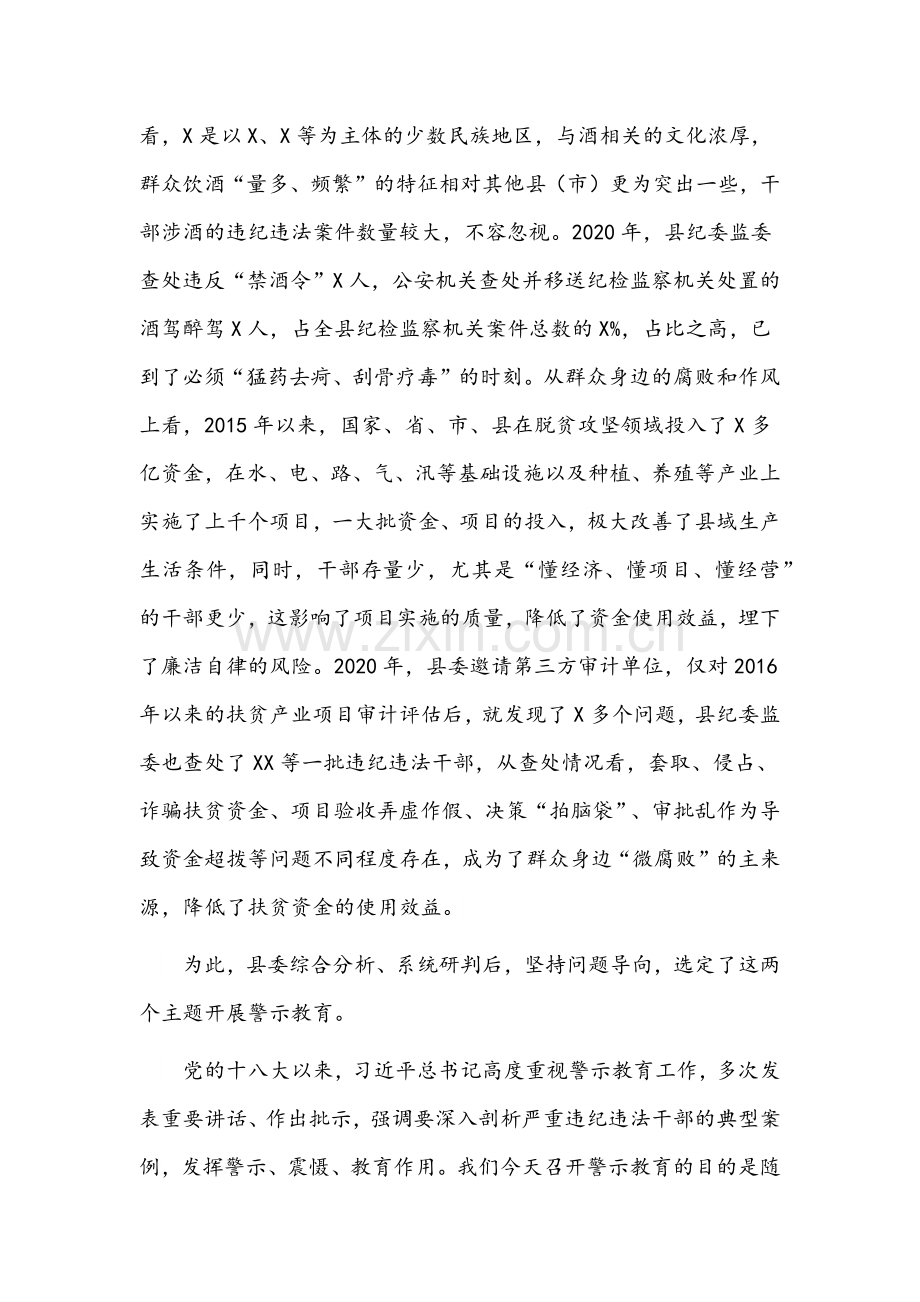 2022党风廉政建设工作会议上讲话(通用7篇)范文稿汇编.docx_第2页
