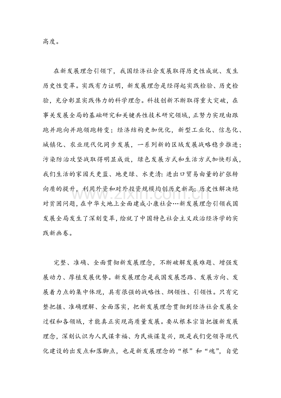 2022年全面深刻领悟“五个必由之路”心得体会【2份】合编.docx_第2页