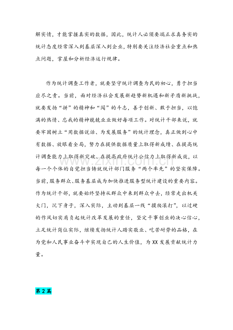 2022年全面推进作风革命加强机关效能建设活动心得发言稿【2篇】.docx_第2页