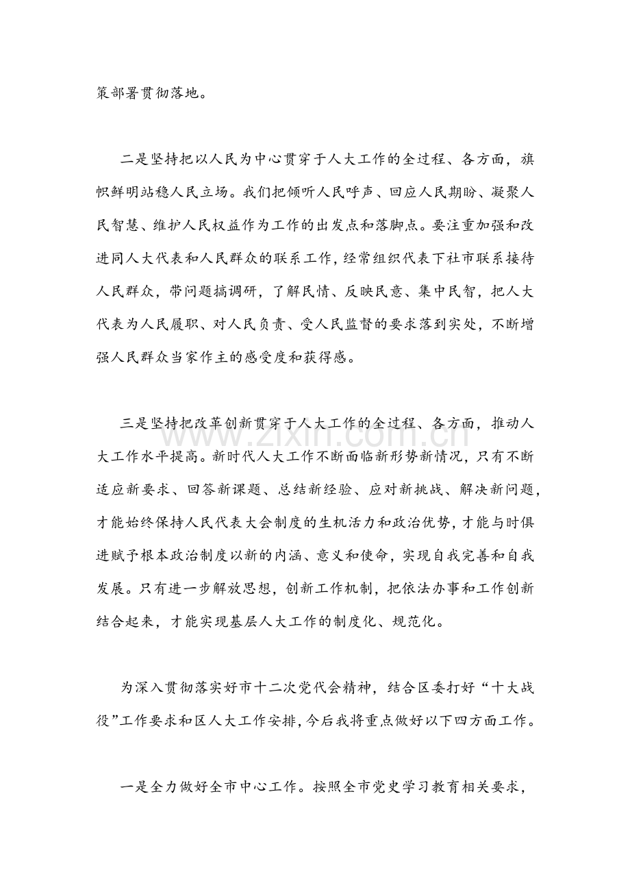 ｛两篇｝2022年学习天津第十二次党代会精神心得体会发言稿.docx_第2页