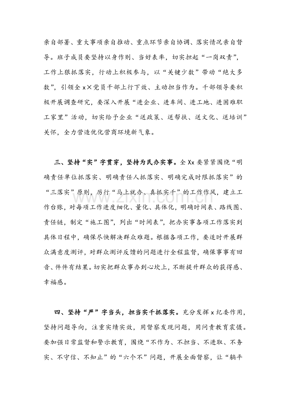 2022年“作风怎么看、工作怎么干”大讨论活动专题研讨会发言材料【2篇稿】.docx_第2页