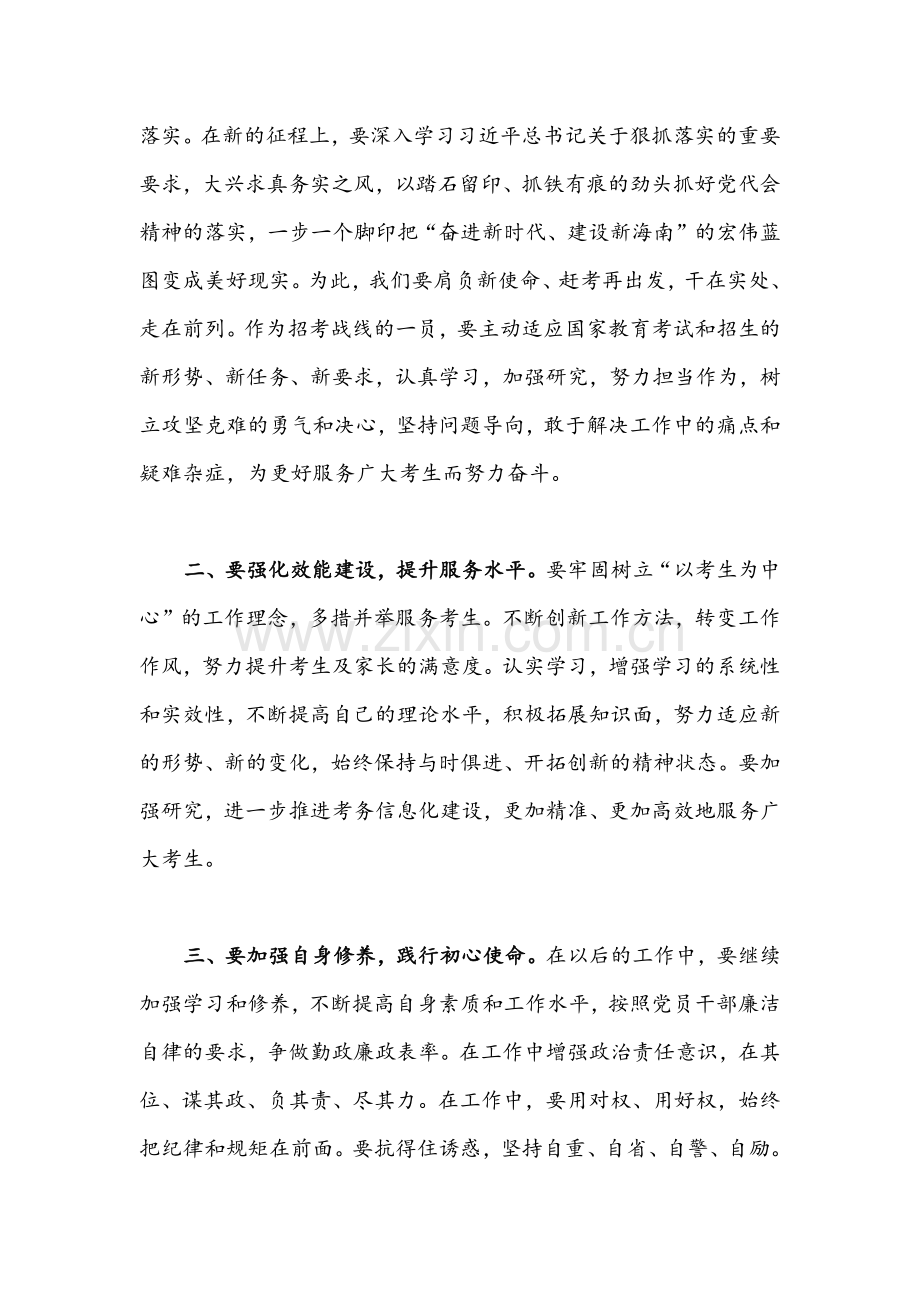 2022年全面学习海南省第八次党代会心得体会稿【篇2】.docx_第2页