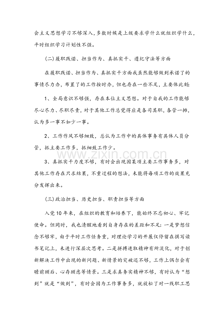 2022年党支部专题组织生活会对照检查材料范文2篇合编.docx_第2页