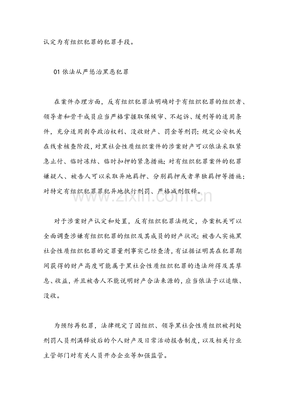 2022年全面认真学习宣传《中华人民共和国反有组织犯罪法》心得体会文稿【两篇】.docx_第2页