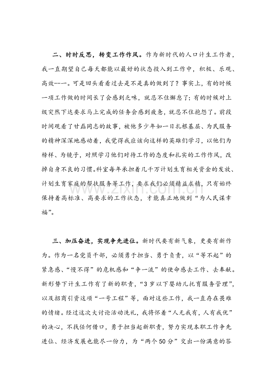 （4份文）“解放思想谋发展、转变作风办实事”活动专题研讨心得体会发言稿【汇编供参考】.docx_第2页