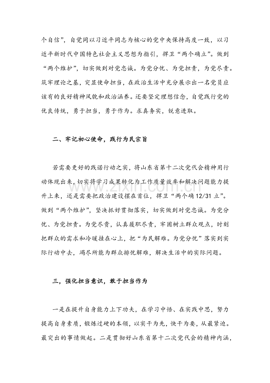 贯彻学习四川与山东第12次党代会精神心得体会（多篇）稿【供参考】.docx_第2页