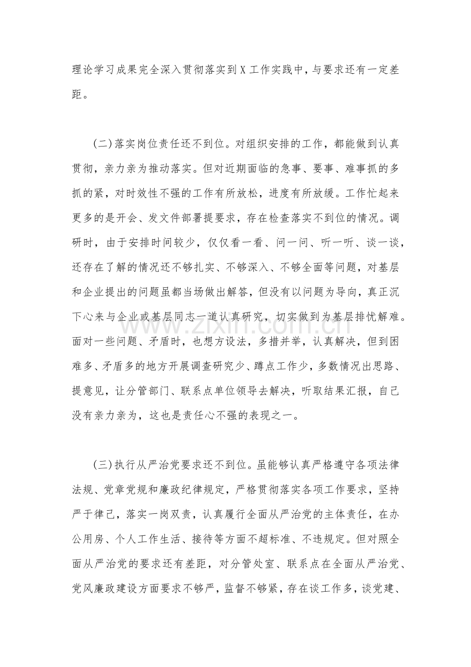 【八份通用稿】领导干部“严守纪律规矩加强作风建设”组织生活会个人对照检查材料.docx_第2页
