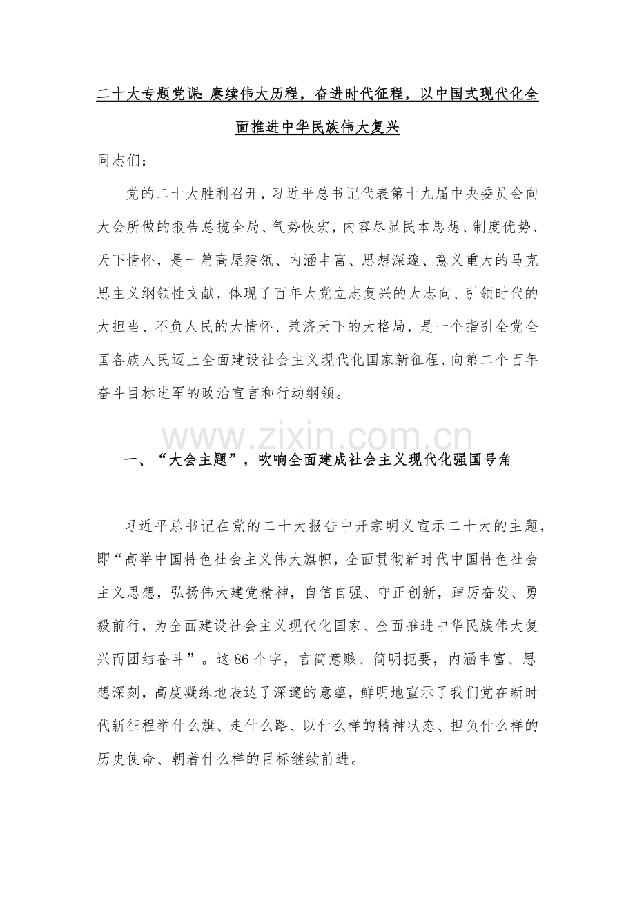 2022年11月份专题党课讲稿【7篇文】合编供参考.docx_第2页