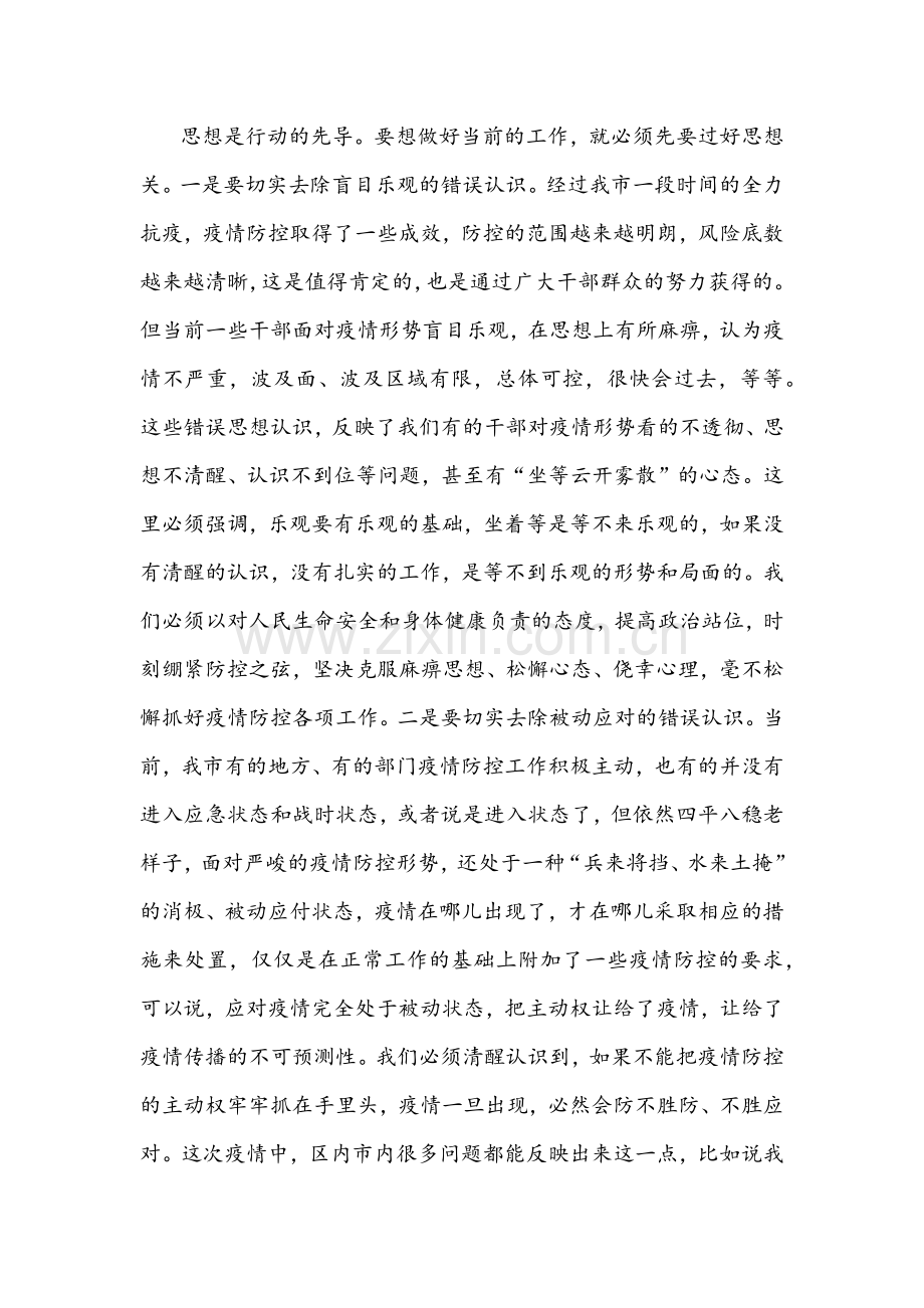 【两篇】疫情防控主题党日活动专题党课讲稿.docx_第2页