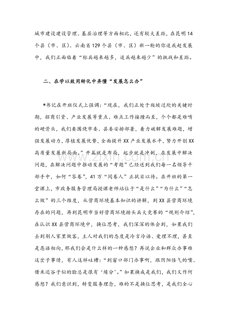 【2篇】“差距怎么看、发展怎么办、工作怎么干”大讨论活动专题学习研讨心得体会发言材料稿.docx_第2页