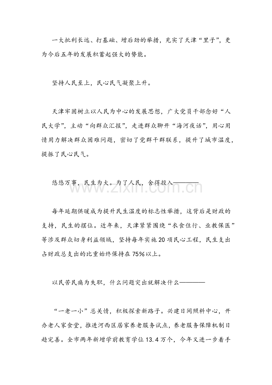 学习2022年天津第12次党代会精神心得体会发言稿2篇.docx_第2页