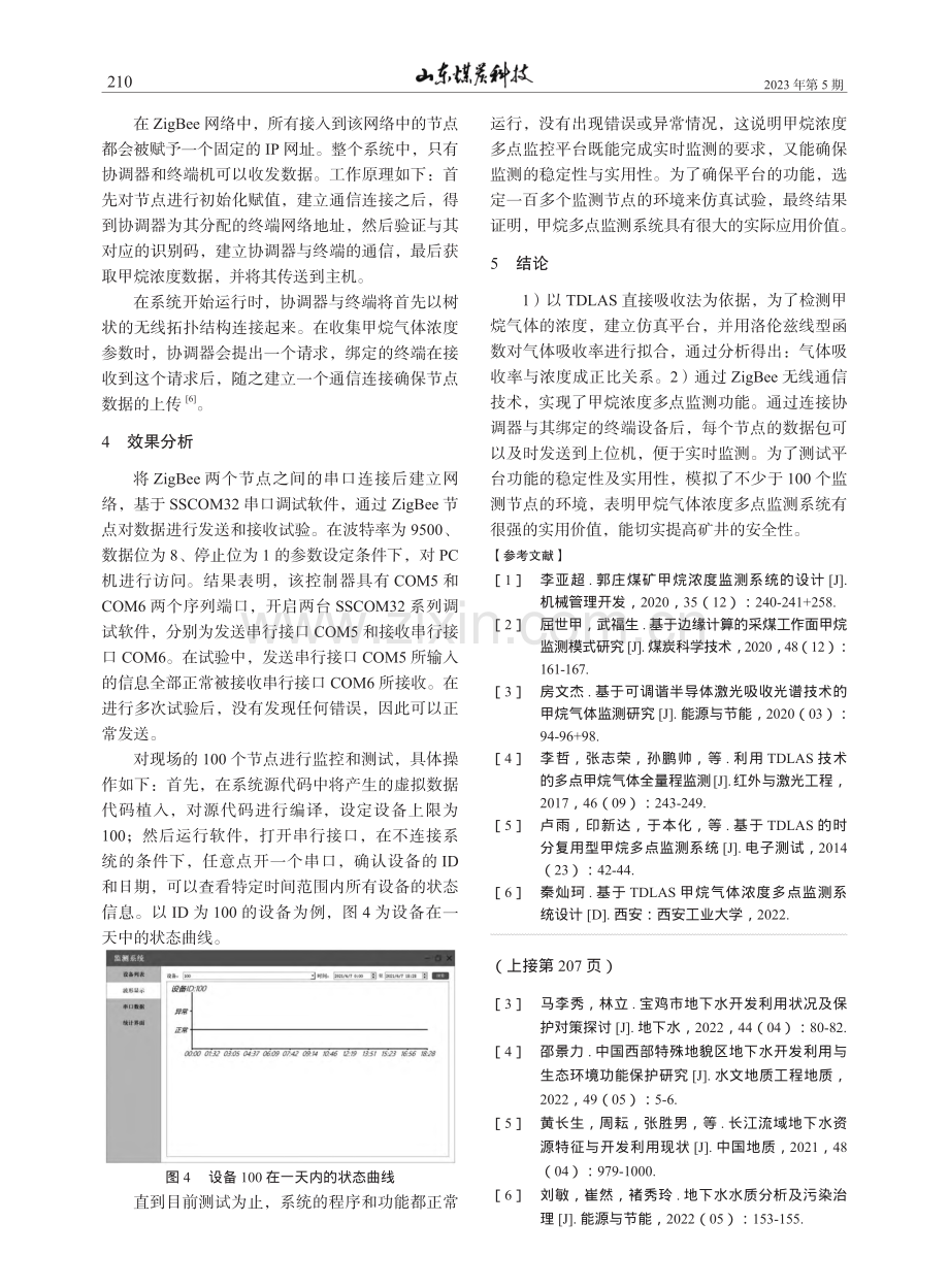 甲烷气体浓度多点监测系统的研究与应用_孙黎波.pdf_第3页