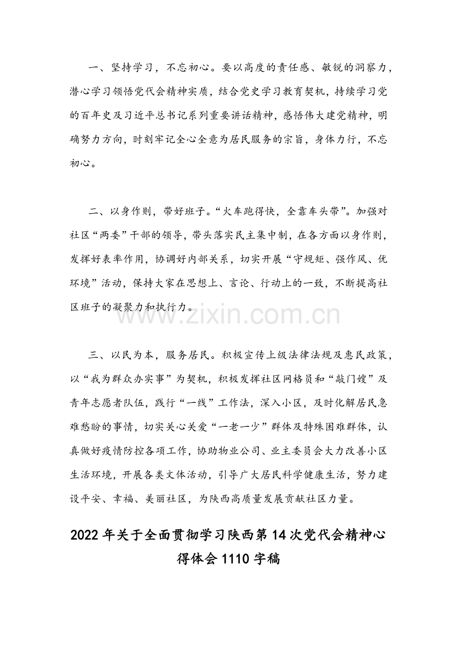 2022年关于全面贯彻认真学习陕西第14次党代会精神心得体会【2份】简稿.docx_第2页