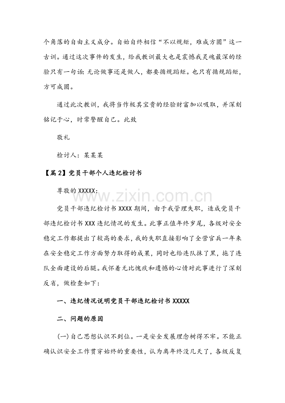 2022年关于党员干部个人违纪检讨书【3篇】合编.docx_第2页