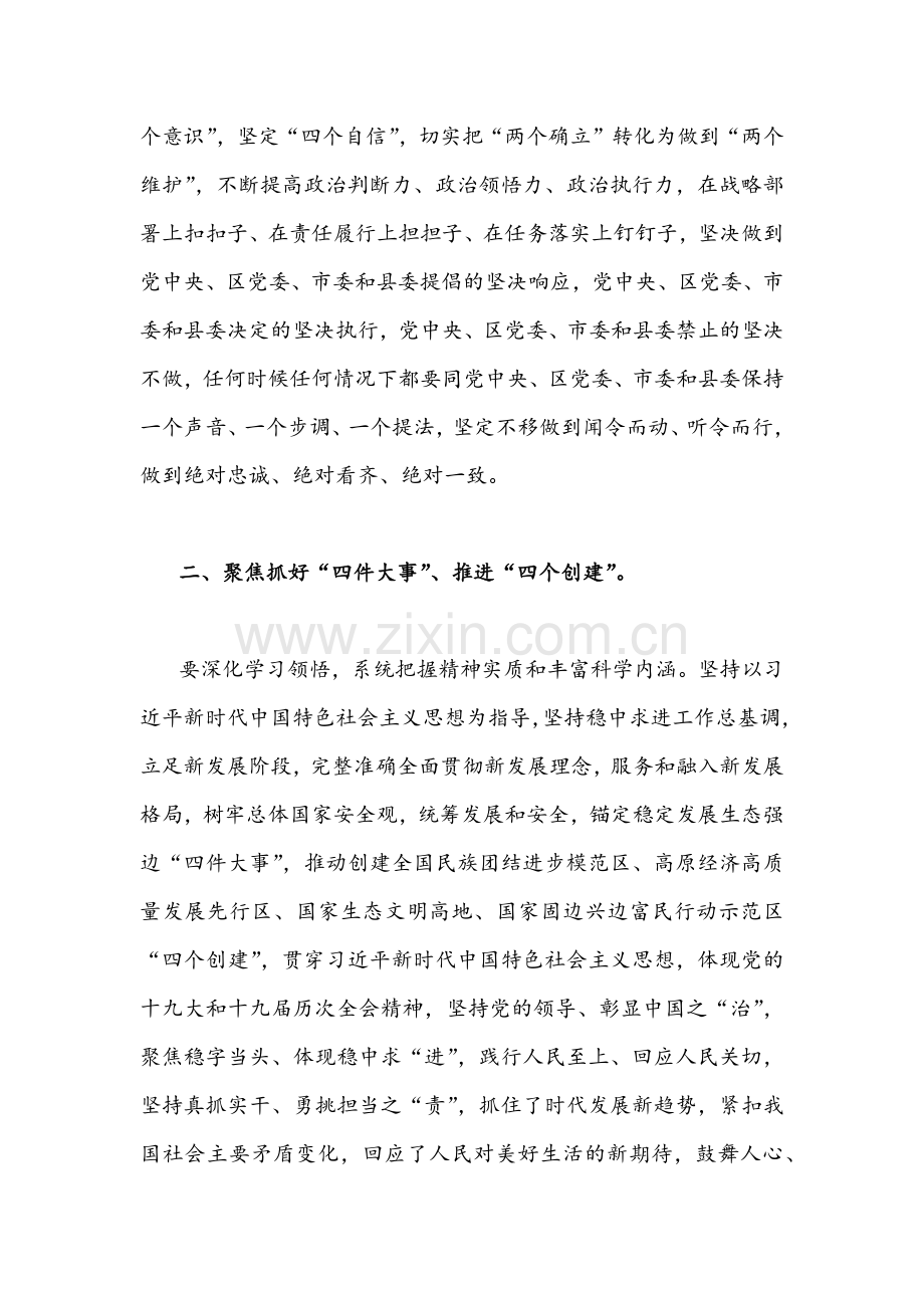 2022作风怎么看工作怎么干发言大讨论活动发言稿8份.docx_第2页