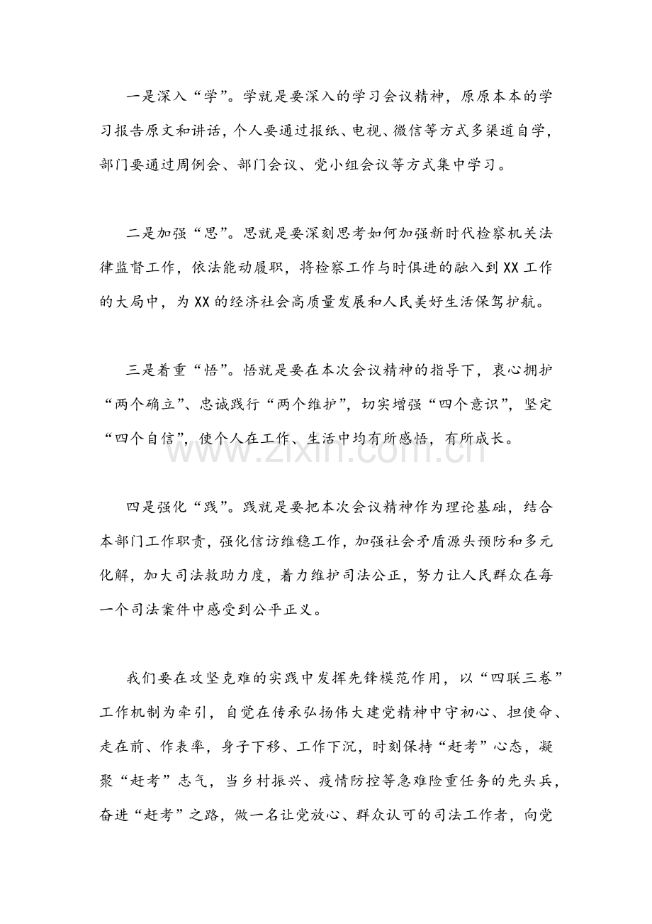 2022年全面贯彻认真学习四川第十二次党代会精神心得体会范文简稿四份【供参考】.docx_第2页