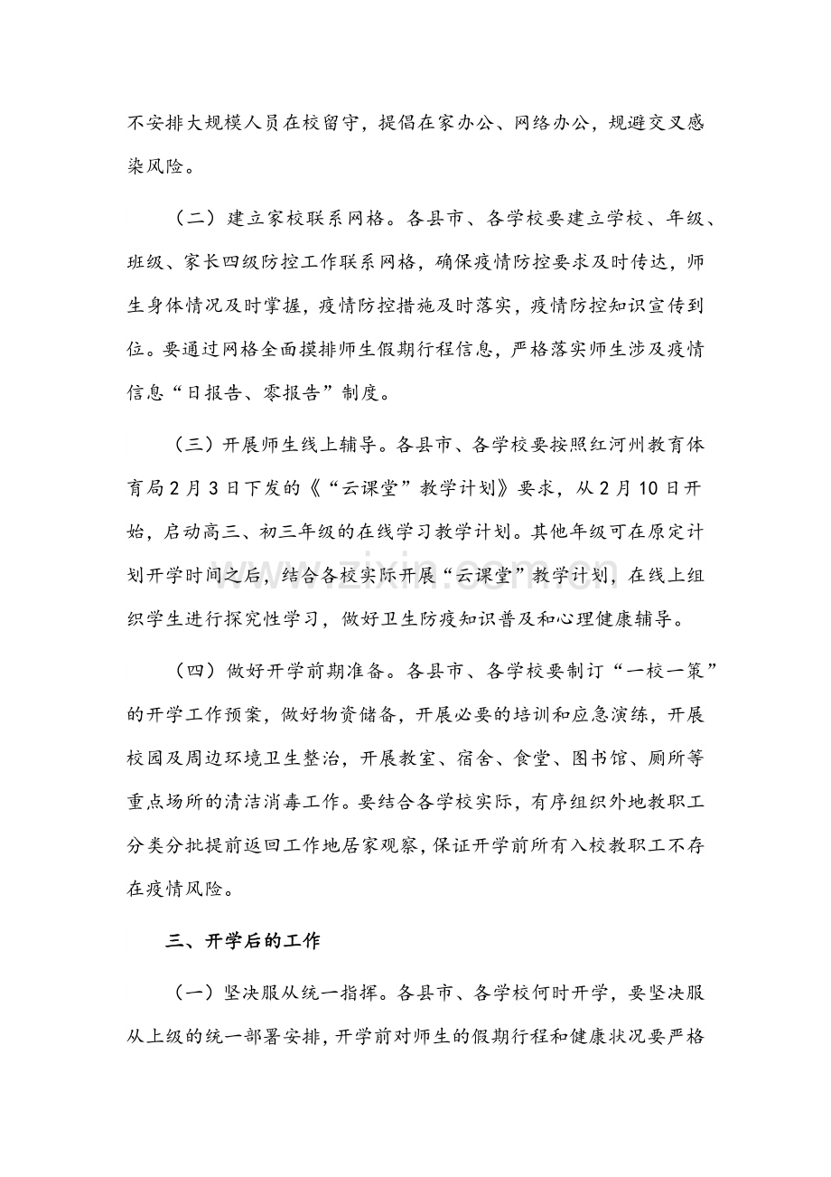 学校出现核酸阳性人员或疑似病例处置预案【9篇】.docx_第2页