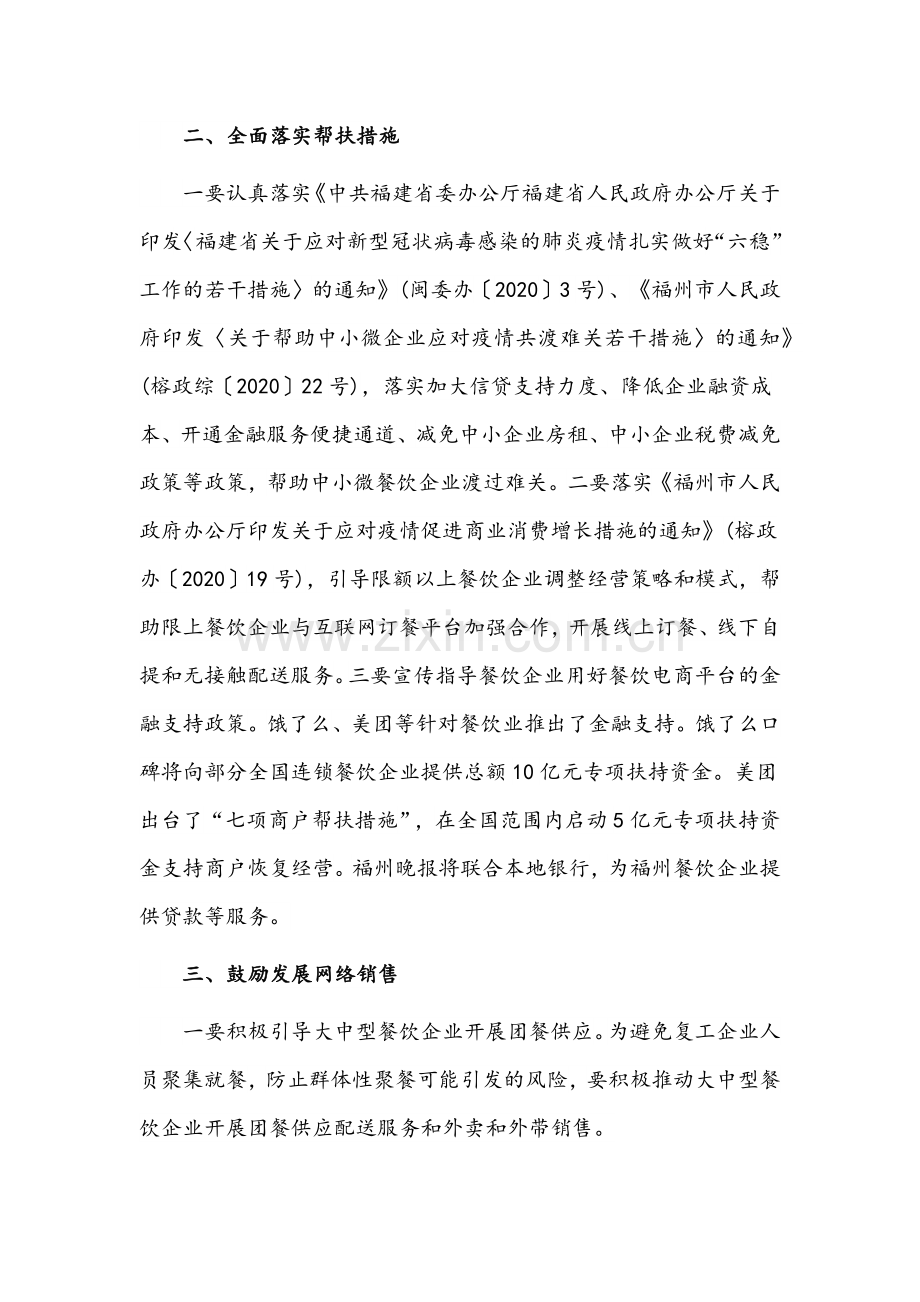 (3篇)2022年公司疫情防控专项应急预案范文合集.docx_第2页