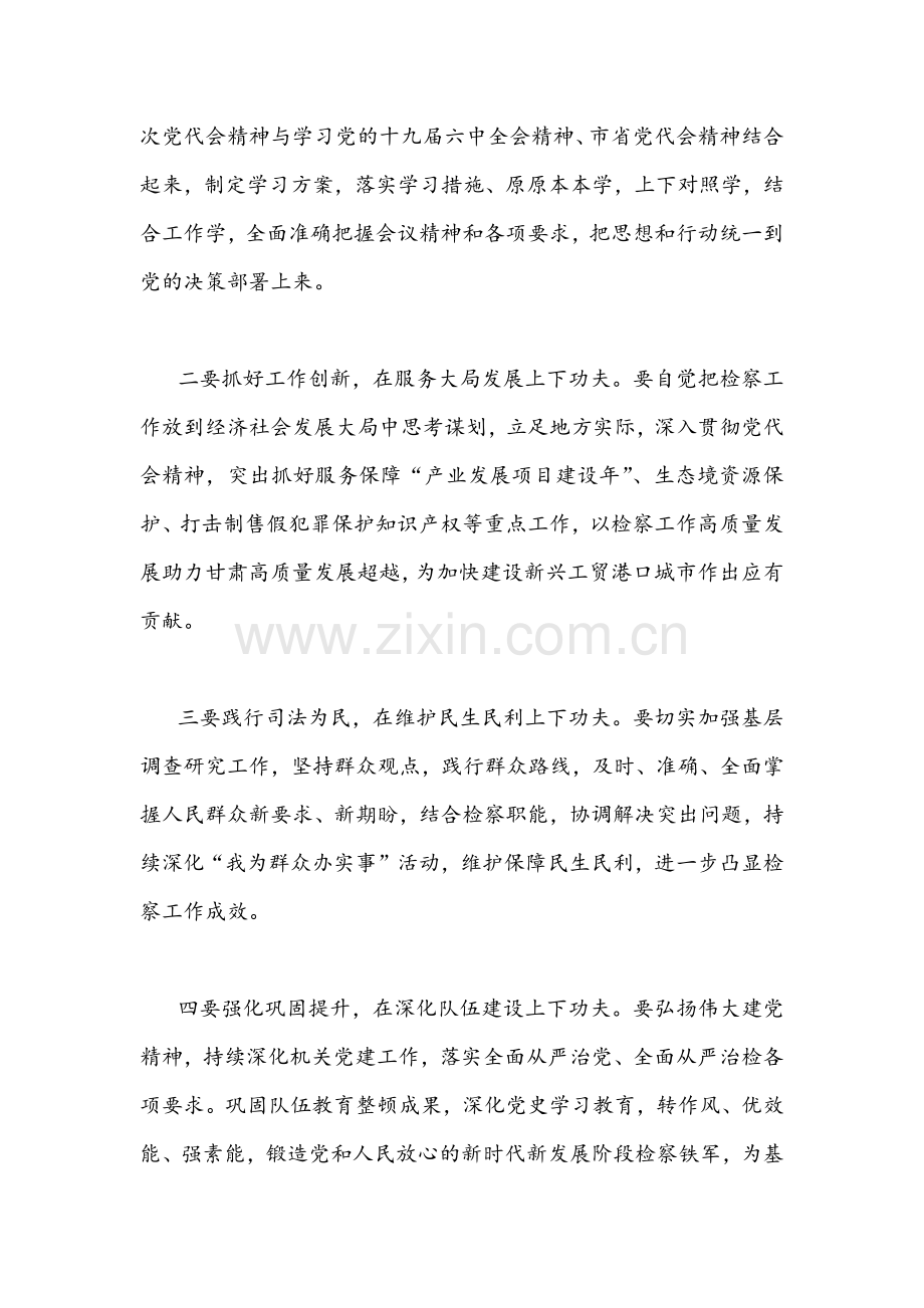 2022年全面学习甘肃第14次党代会精神心得体会【四篇稿供参考】.docx_第2页