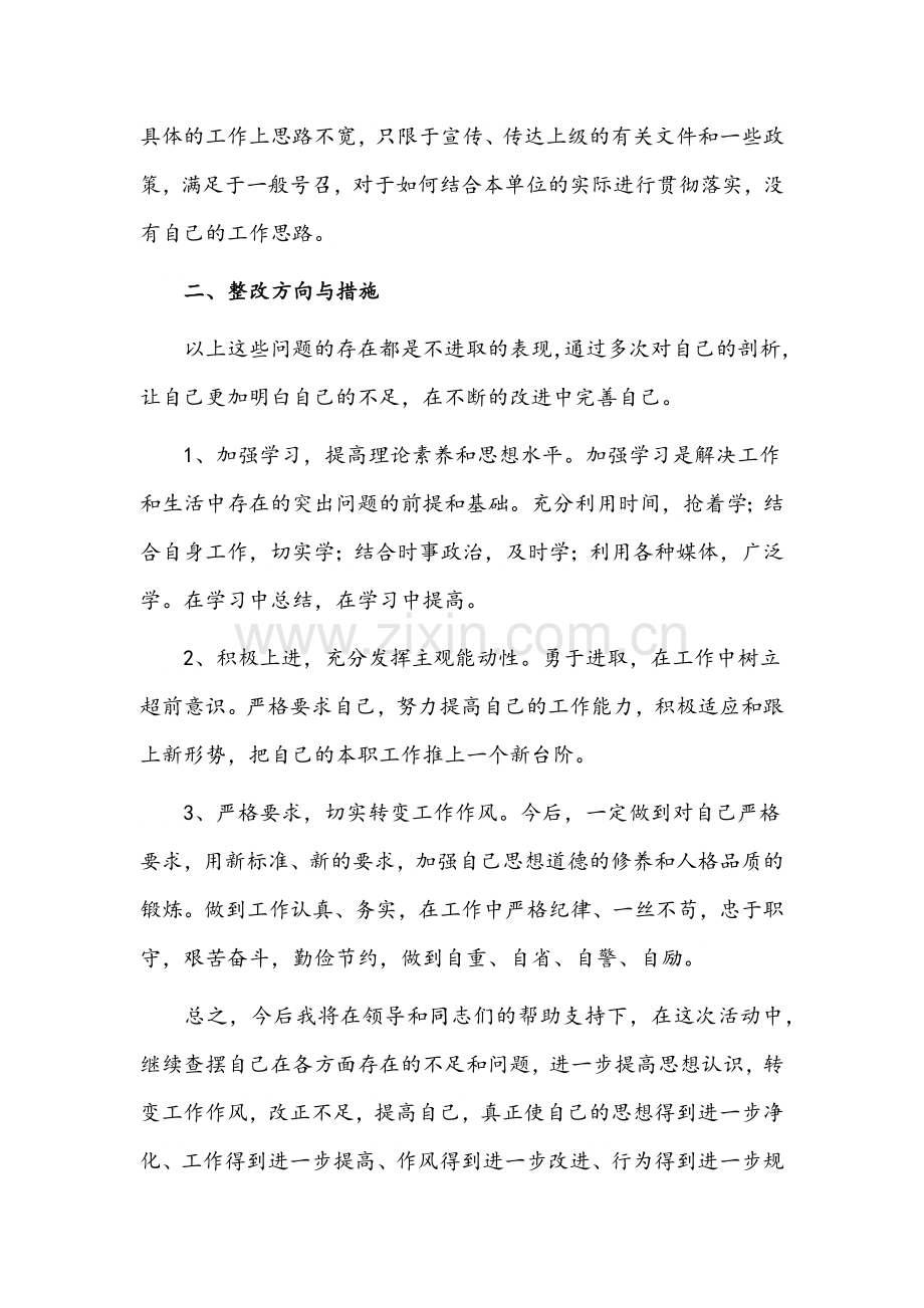 “四风”问题自我剖析材料（5篇）汇编.docx_第2页