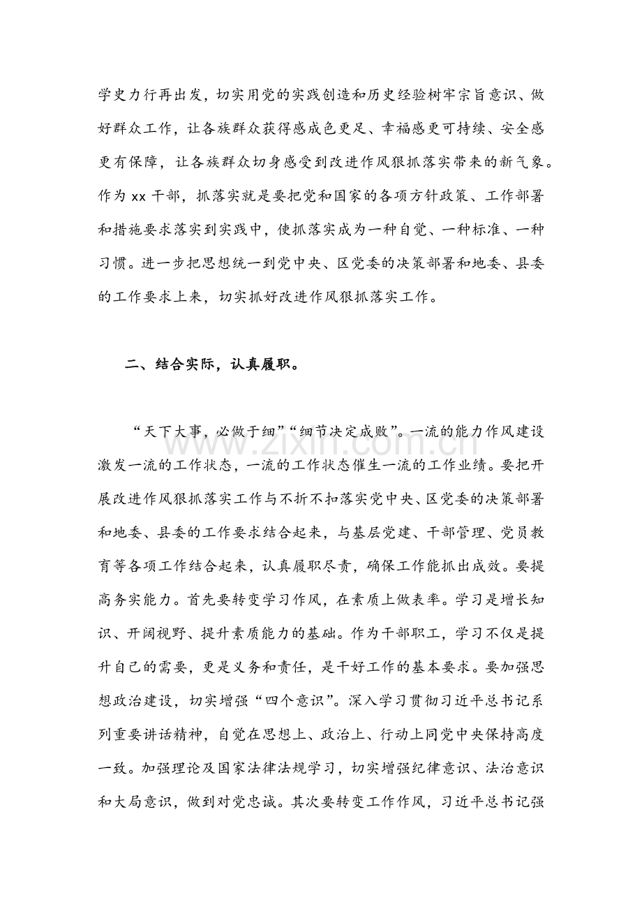 （8份）2022年“作风怎么看工作怎么干”专题大讨论会稿.docx_第2页