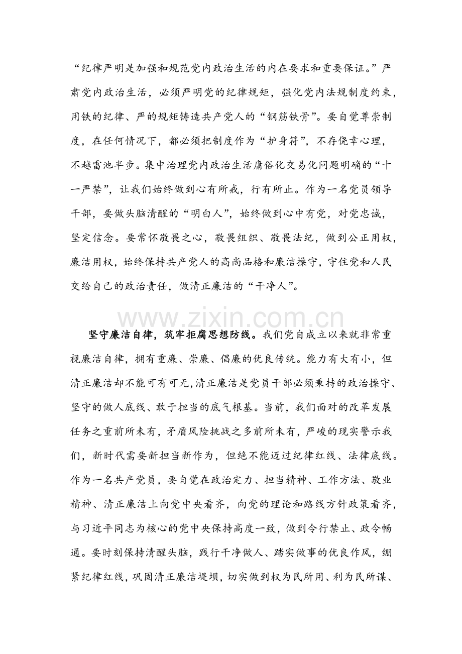 2022年严肃党内政治生活营造风清气正的政治环境专题学习研讨心得发言稿【五篇】.docx_第2页