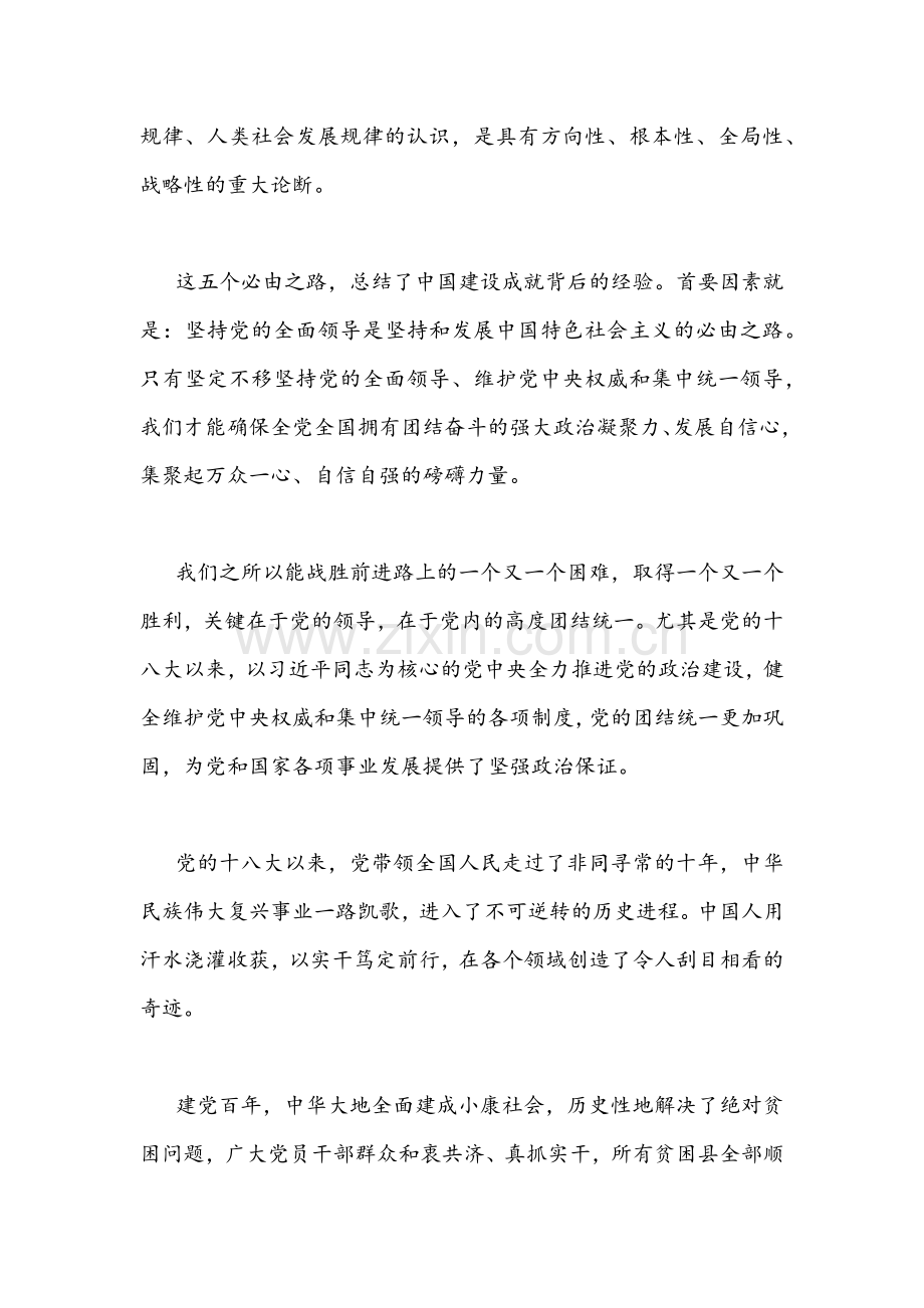 2022年深入学习领会“五个必由之路”心得体会范文稿共5篇汇编.docx_第2页