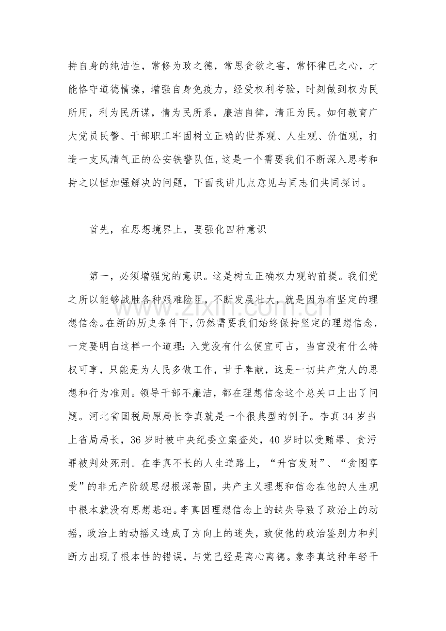 2022年廉政教育专题党课讲稿2篇：坚持中国共产党的领导.docx_第2页