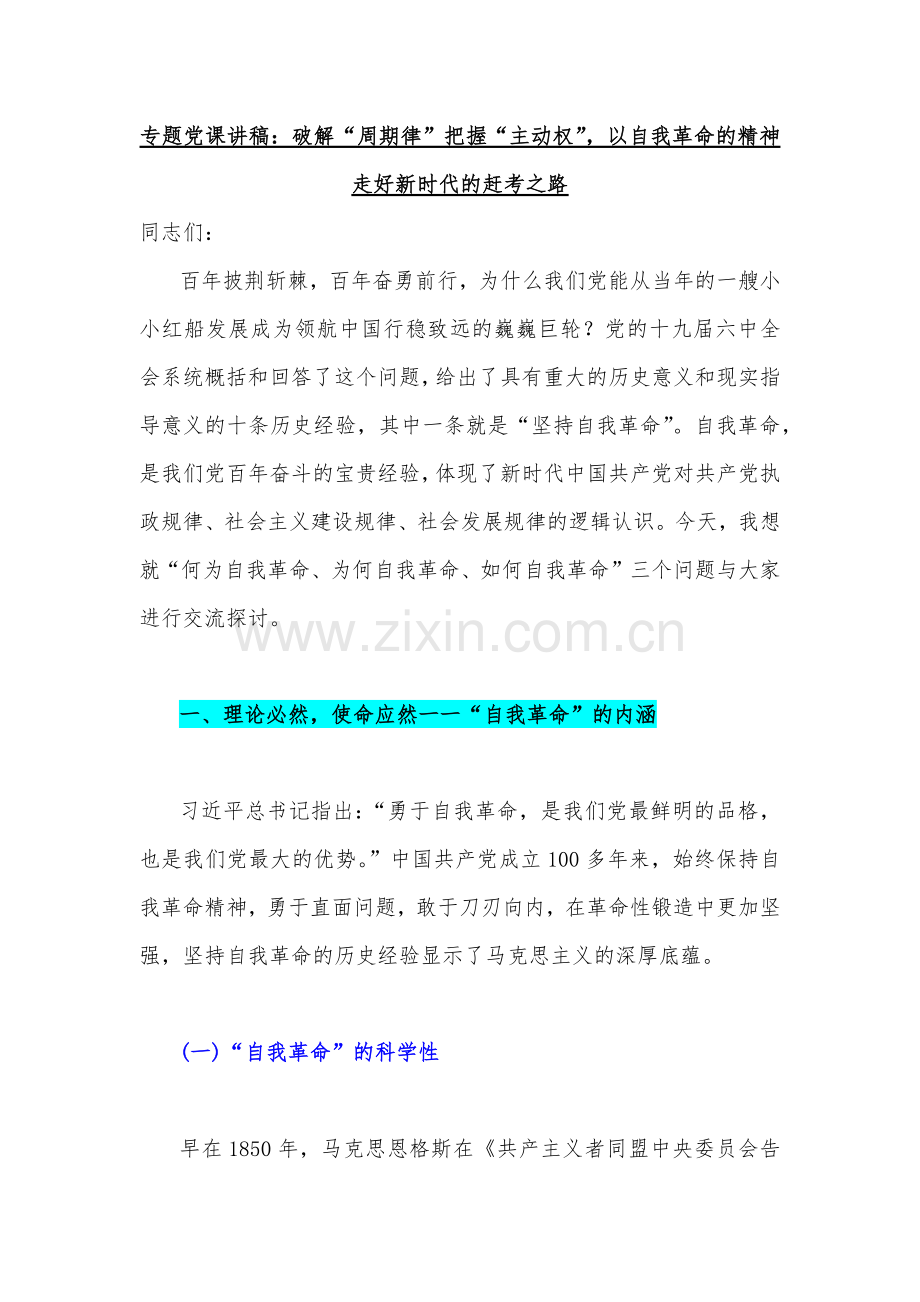 10篇2022年十月份专题党课讲稿范文汇编【供参考可选用】.docx_第2页