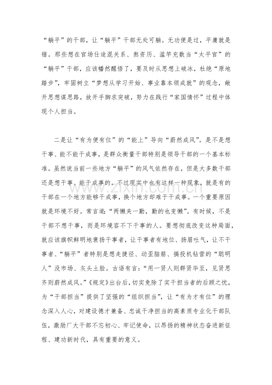 2022年全面贯彻认真学习《推进领导干部能上能下规定》感悟体会稿两篇.docx_第2页