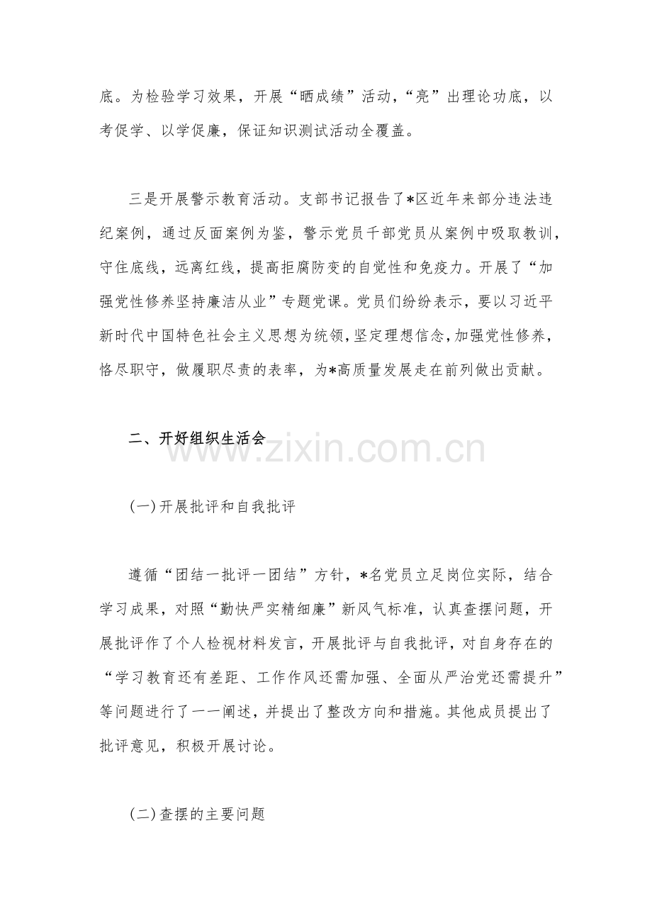 2022年“严守纪律规矩加强作风建设”专题组织生活会个人对照检查材料文稿两篇合编.docx_第2页