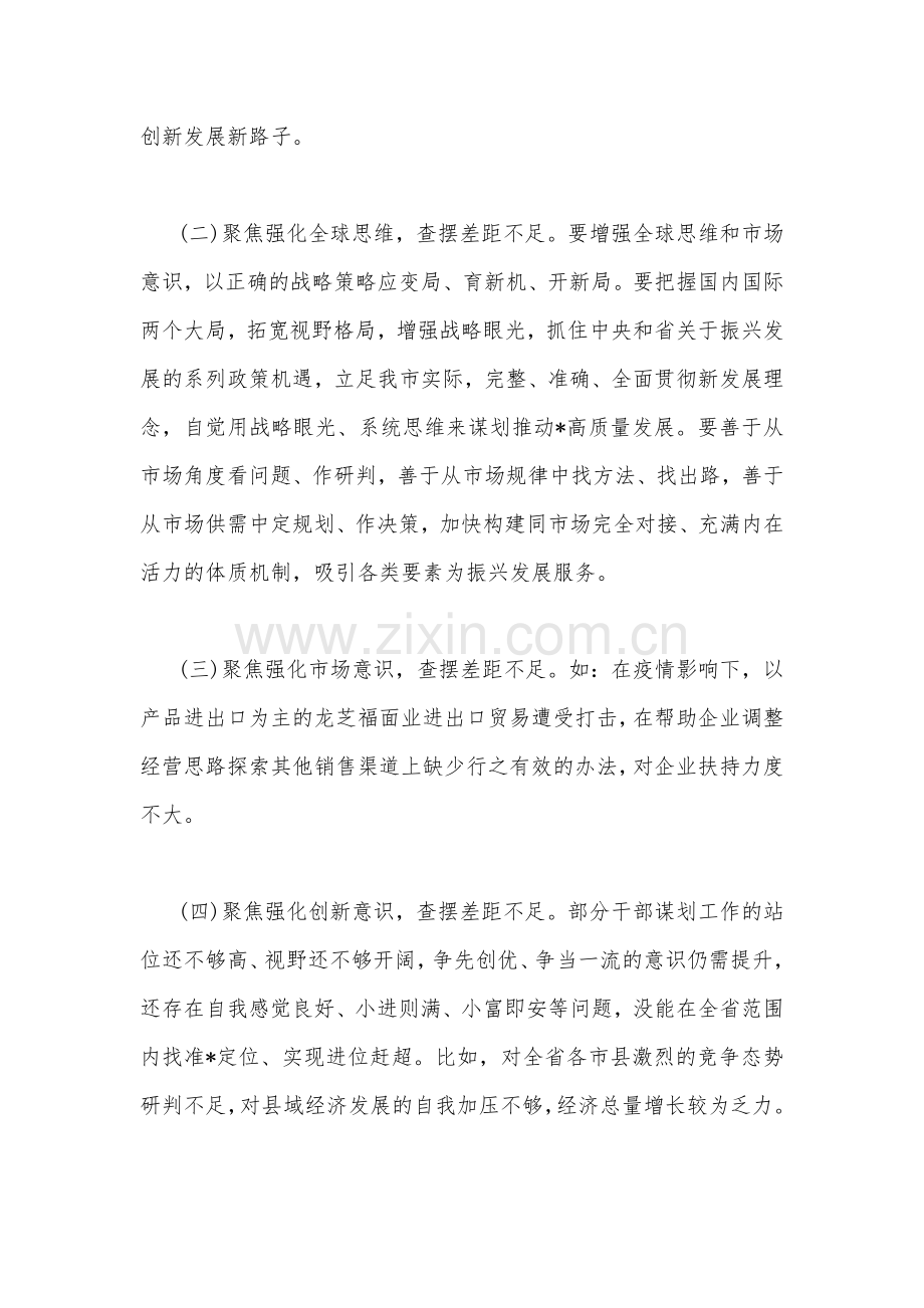 2022年“解放思想振兴发展”回头看五个方面专题对照检查学习研讨发言稿（两篇）供参考.docx_第2页