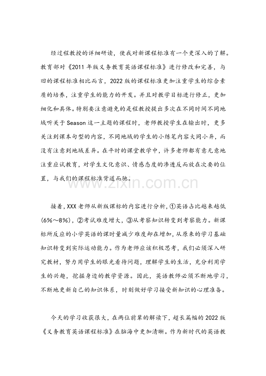 《义务教育新课程标准》2022年版线上学习心得（共四篇）.docx_第2页