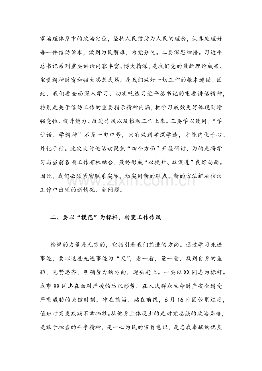 2022“解放思想转变作风”大讨论活动研讨心得发言稿两篇合编.docx_第2页