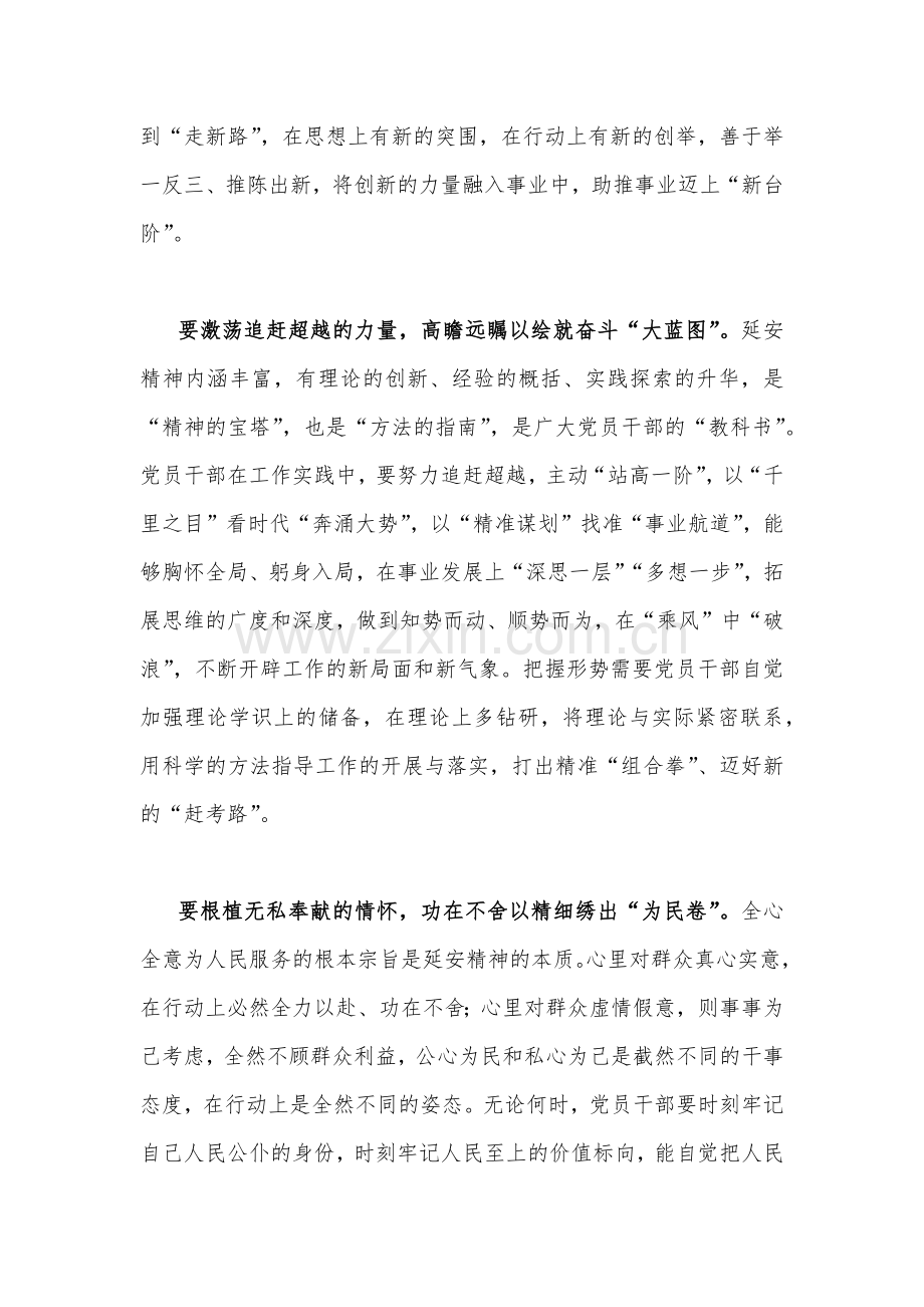 2篇全面学习瞻仰延安革命纪念地重要讲话体会心得.docx_第2页