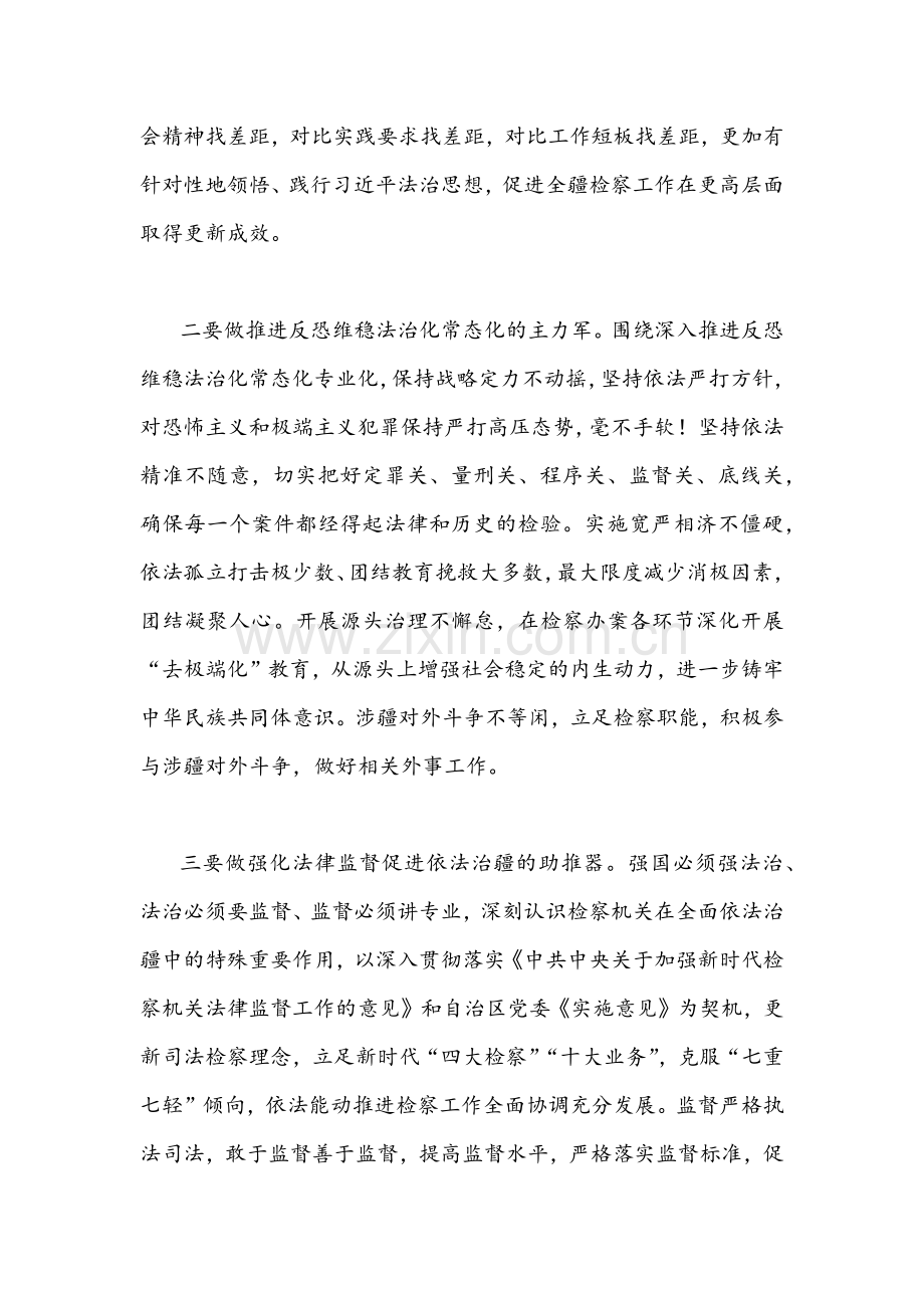 2022年新疆维吾尔自治区党委十届三次全会精神学习研讨心得发言稿（3篇）汇编.docx_第2页