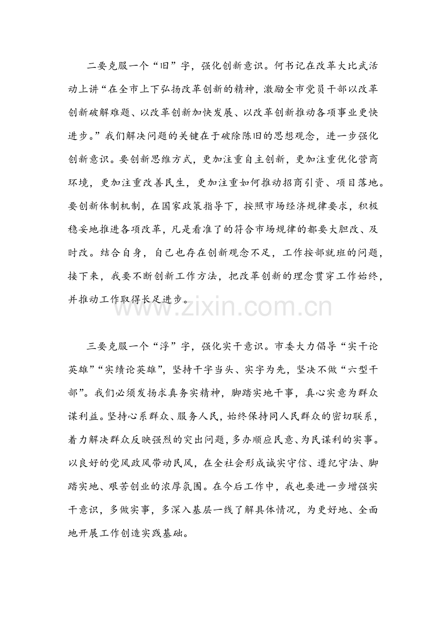 2022年“解放思想谋发展、转变作风办实事”主题教育活动心得体会发言（五篇）汇编.docx_第2页