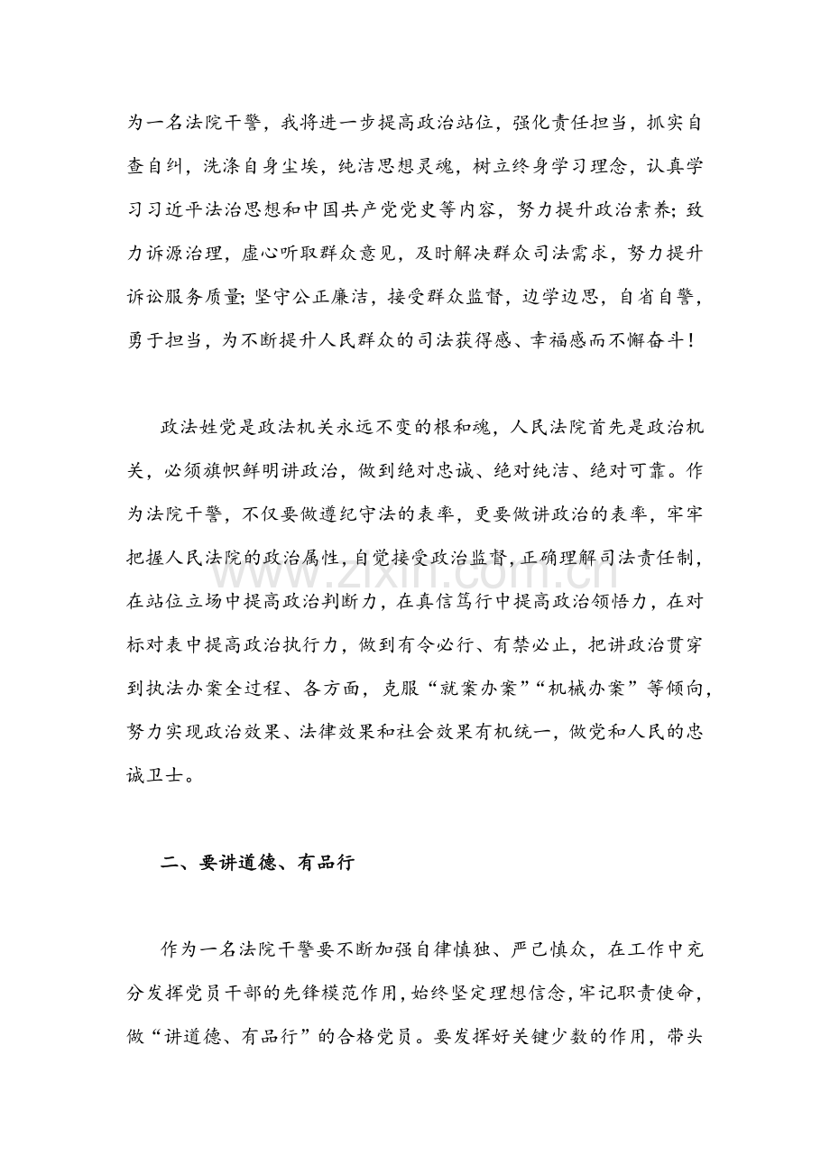 【多篇】法院干警、公安局领导“作风怎么看、工作怎么干”研讨专题发言稿.docx_第2页