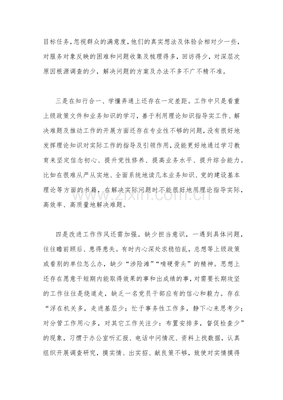 两篇2022年领导党员干部“严守纪律规矩加强作风建设”组织生活会个人对照检查材料.docx_第2页