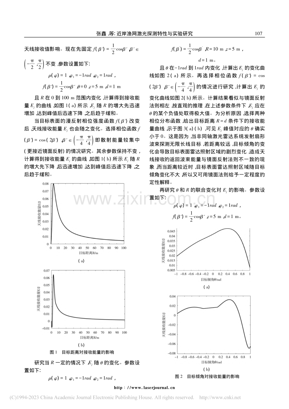 近岸渔网激光探测特性与实验研究_张鑫.pdf_第3页