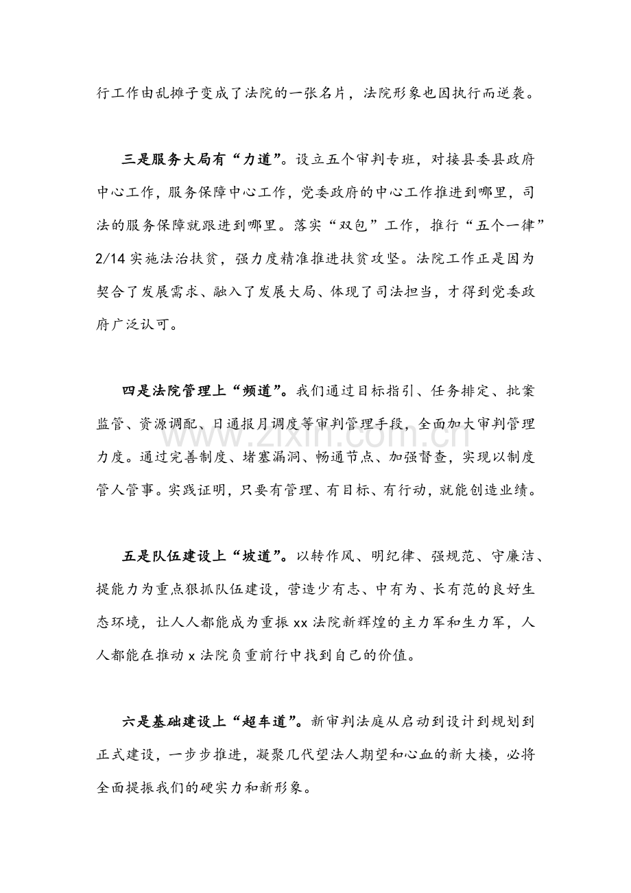 2022年法院院长“作风怎么看、工作怎么干”大讨论活动专题研讨会发言材料【2份】合编.docx_第2页
