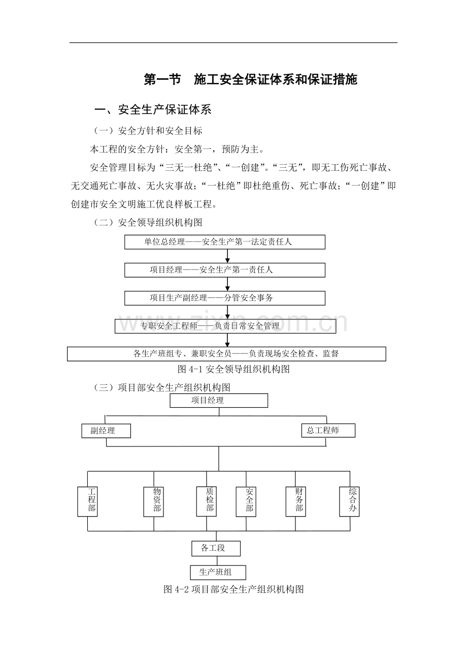房建基础工程安全文明施工组织设计.doc_第1页