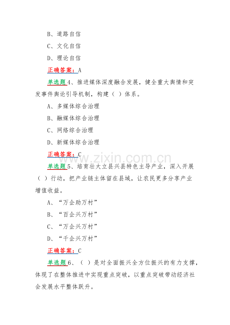 2022年【三套试题】网上全面学习黑龙江第13次党代会精神答题单选题240题附全部答案（供参考）.docx_第2页