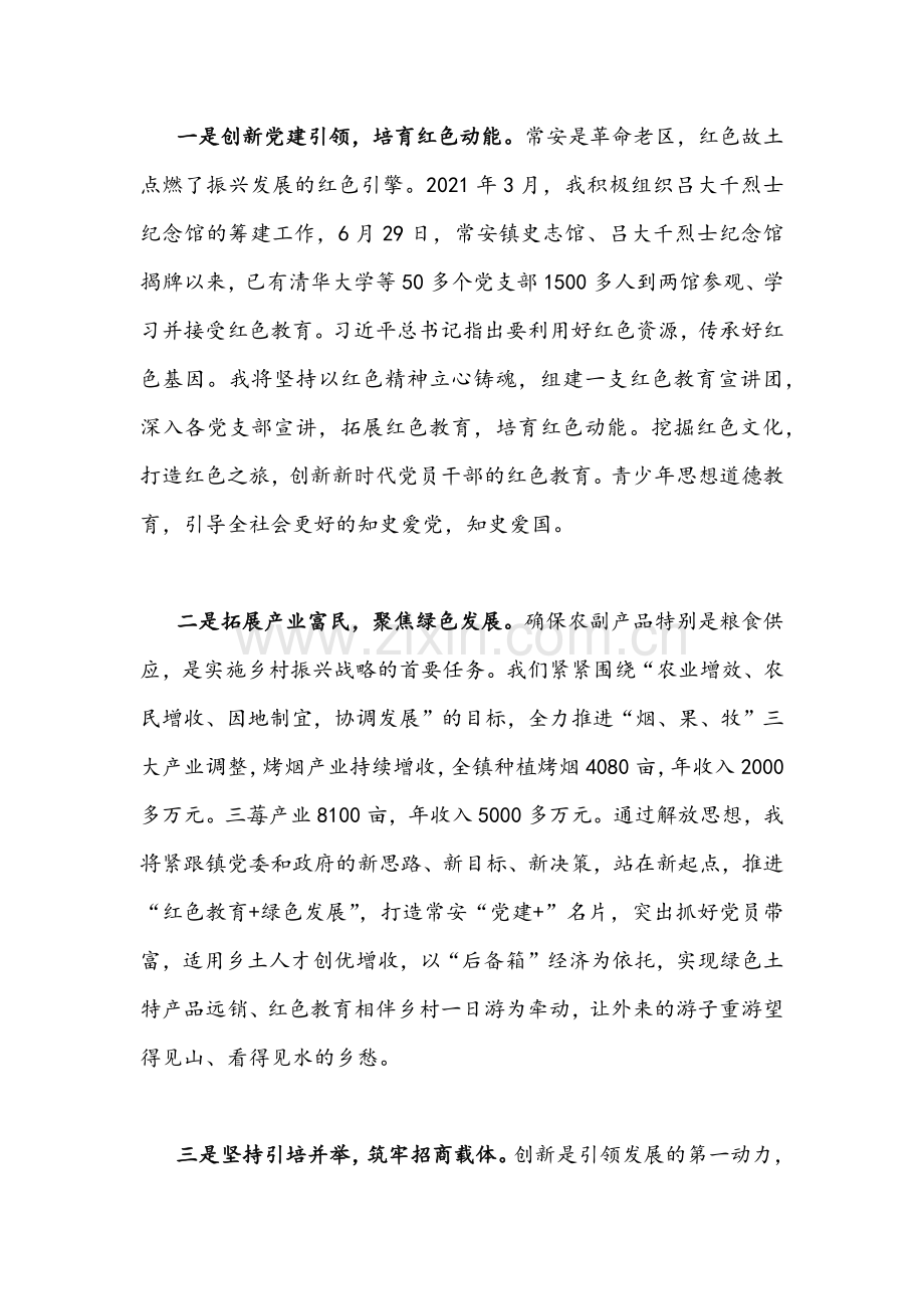 “解放思想、振兴发展”研讨活动发言材料（2篇稿）.docx_第2页