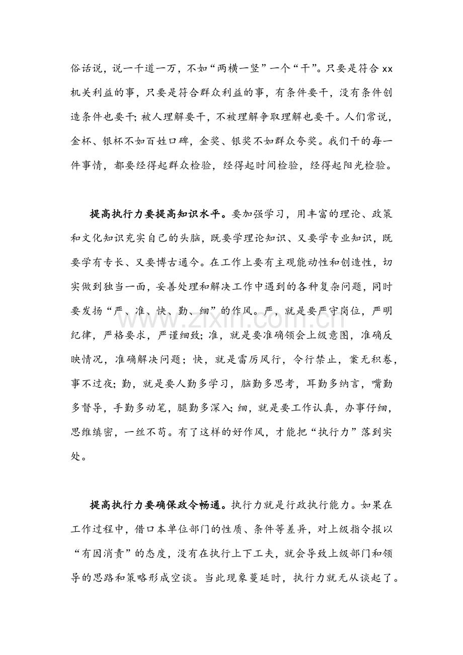 作风怎么看工作怎么干发言材料（共4篇）汇编.docx_第2页