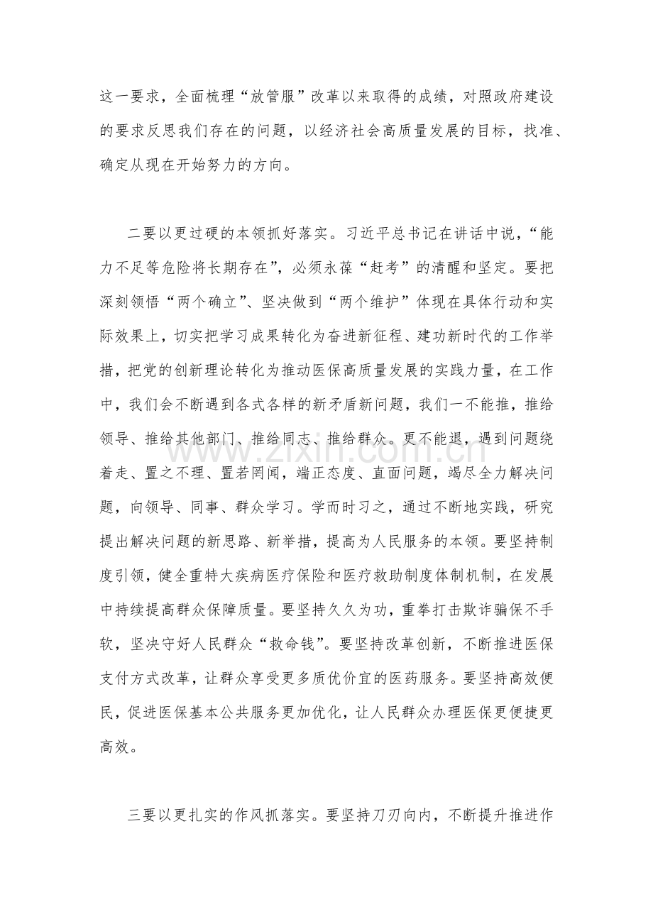 2022年全面学习省部级主要领导干部专题研讨班讲话研讨交流发言材料范文稿【两篇】.docx_第2页