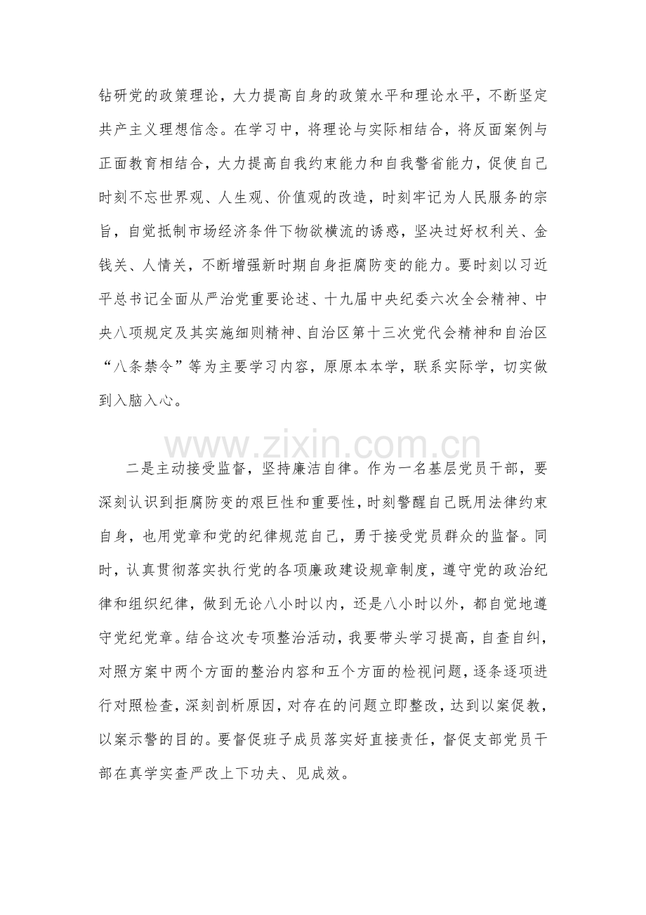 （四篇）2022年关于违规收送红包礼金和不当收益及违规借转贷或高额放贷专项整治研讨发言稿、谈话提纲、工作小结、自查自纠报告.docx_第2页