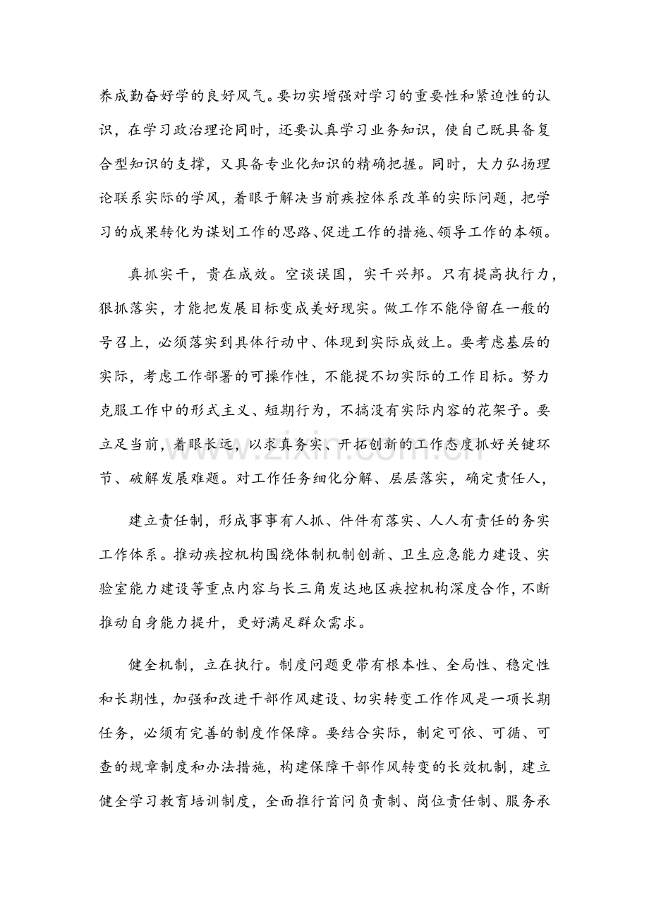 2022年解放思想谋发展、转变作风办实事心得体会文稿（2篇）合编.docx_第2页