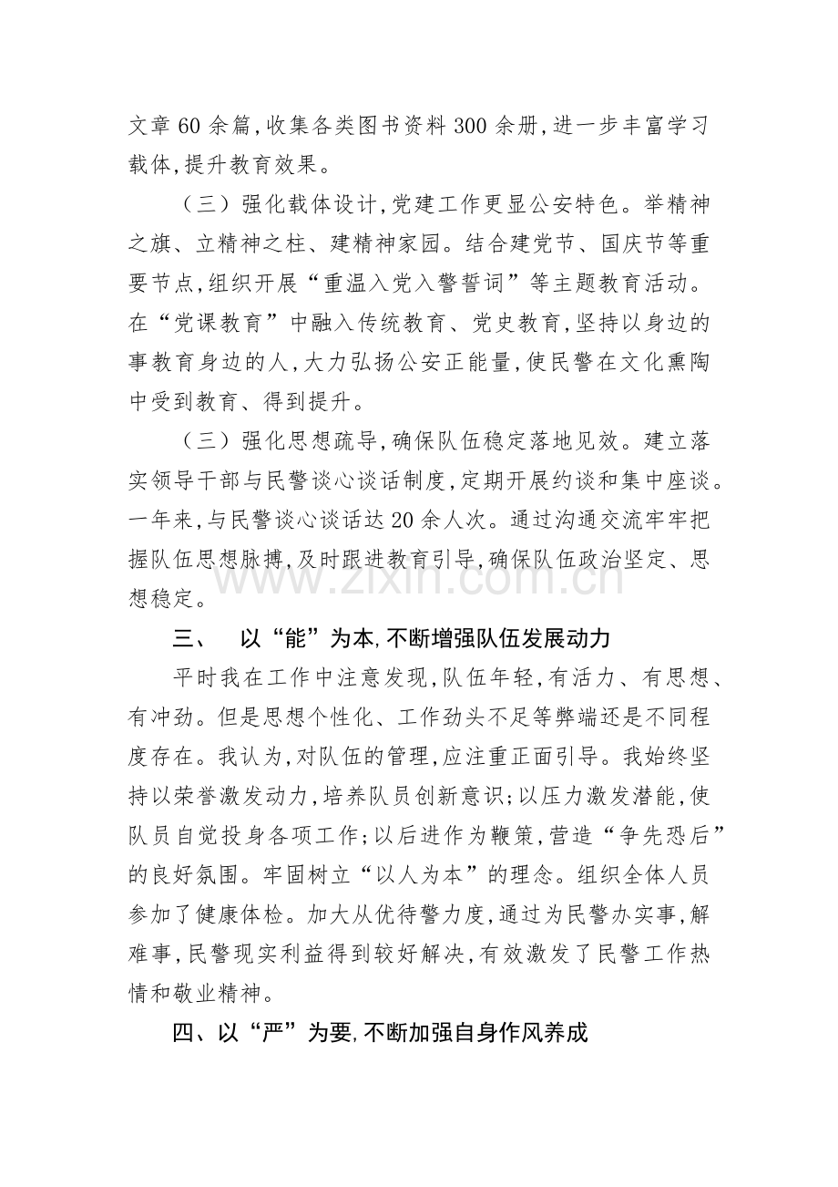 警察2021年度个人工作总结.docx_第2页